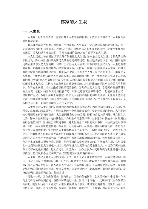 佛家的人生观