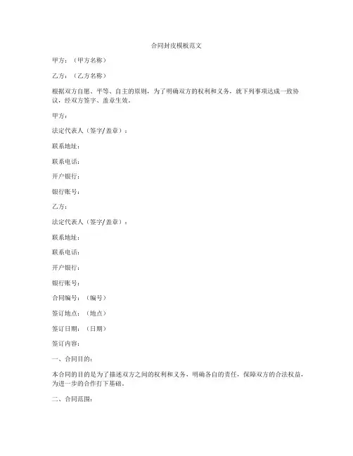 合同封皮模板范文