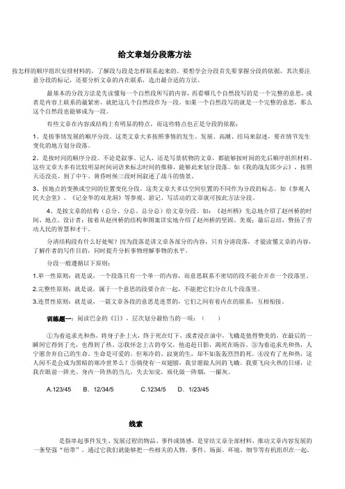 给文章划分段落方法