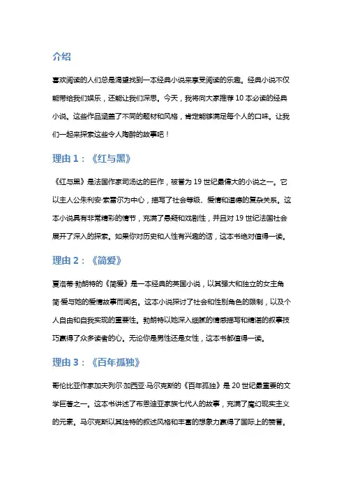 推荐10本必读的经典小说