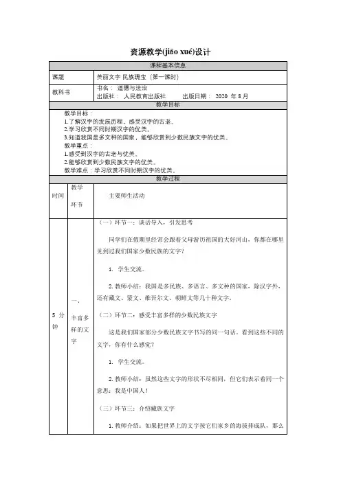 部编版五年级道德与法治上册教案-美丽文字 民族瑰宝(第一课时)