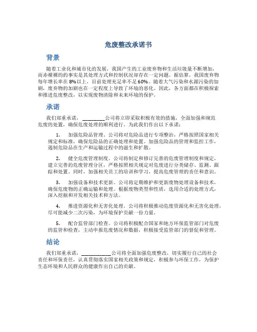 危废整改承诺书