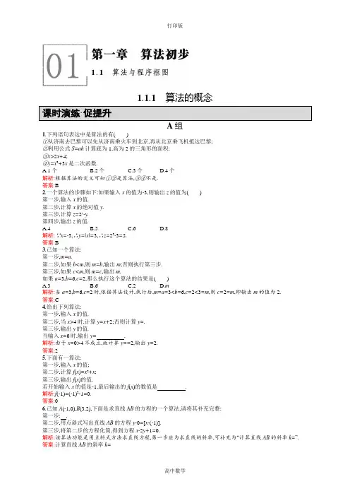 人教版数学高一-高中数学人教A版必修3练习 1.1.1算法的概念