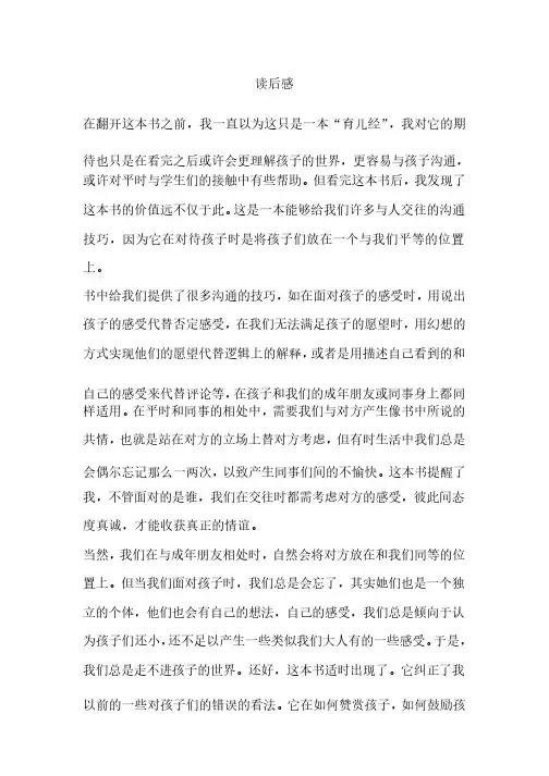 如何说孩子才会听,怎么听孩子才肯说读后感