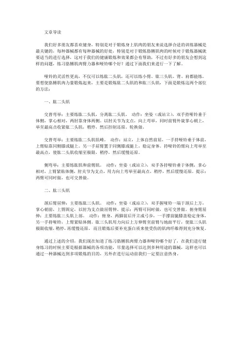 运动养生-臂力器和哑铃哪个好