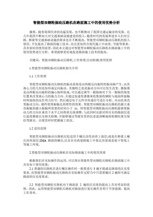 智能型双钢轮振动压路机在路面施工中的使用优势分析