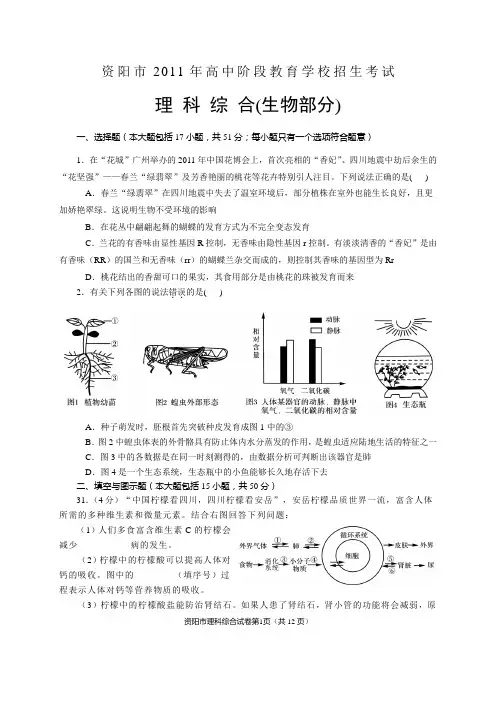 资阳市2011年中考理科综合-生物试题