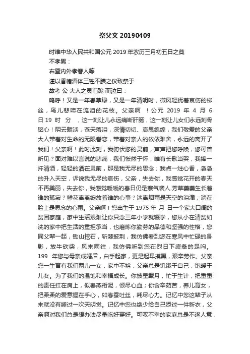 祭父文20190409