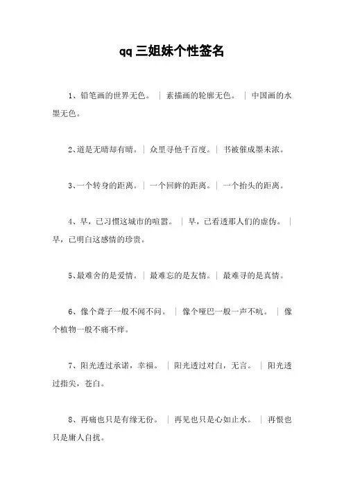 qq三姐妹个性签名
