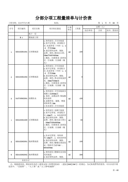 北京工程量清单