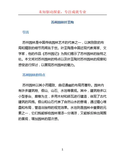 苏州园林叶圣陶