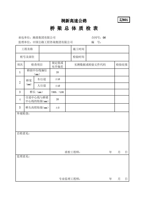 桥梁工程表格(共19张表格)