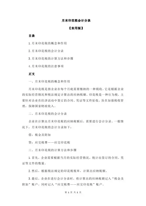 月末印花税会计分录