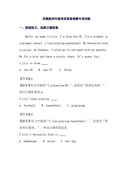 苏教版四年级英语阅读理解专项训练