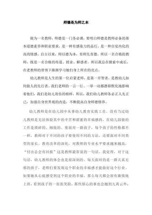 师德是为师之本