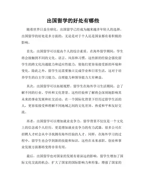 出国留学的好处有哪些