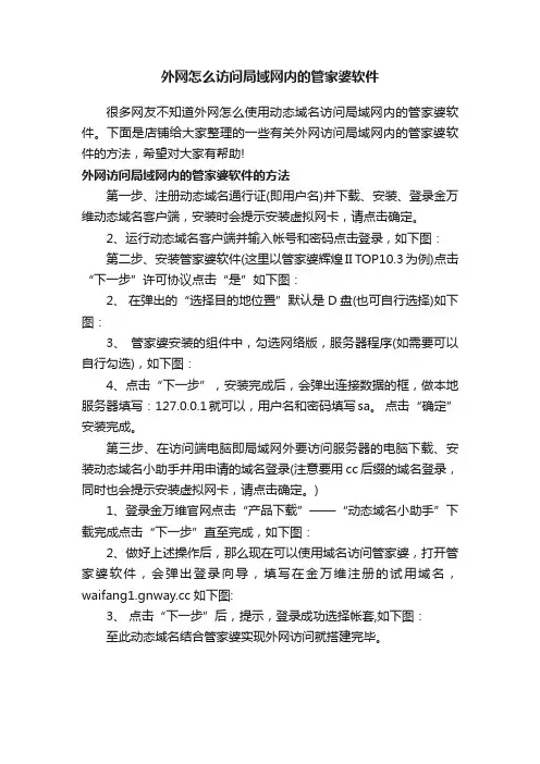 外网怎么访问局域网内的管家婆软件