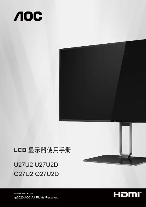 AOC U27U2 U27U2D Q27U2 Q27U2D 液晶顯示器使用手冊说明书