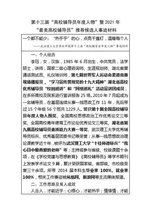 第十三届高校辅导员年度人物暨2021年
