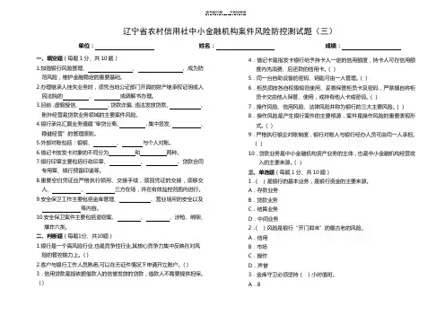 中小金融机构案件风险防控测试题(三)