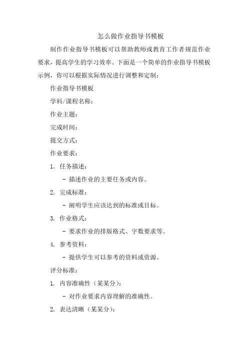 怎么做作业指导书模板