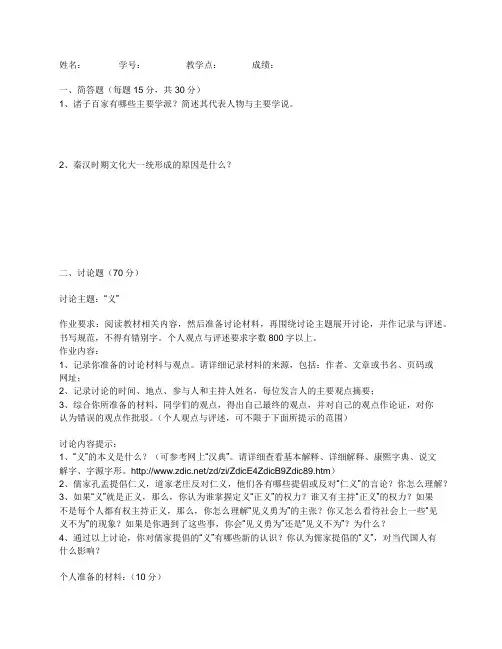 电大-中华文化概说网上记分作业