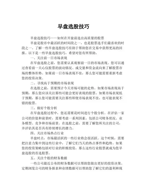 早盘选股技巧