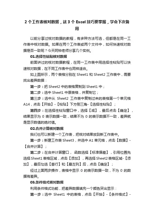2个工作表核对数据，这3个Excel技巧要掌握，学会下次备用
