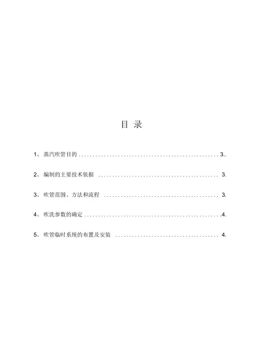 《锅炉蒸汽吹管方案333》