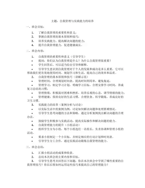 七年级综合实践主题班会设计教案