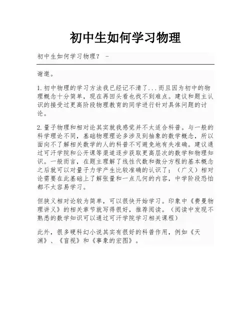 初中生如何学习物理