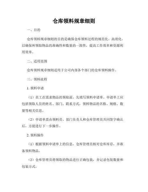 仓库领料规章细则