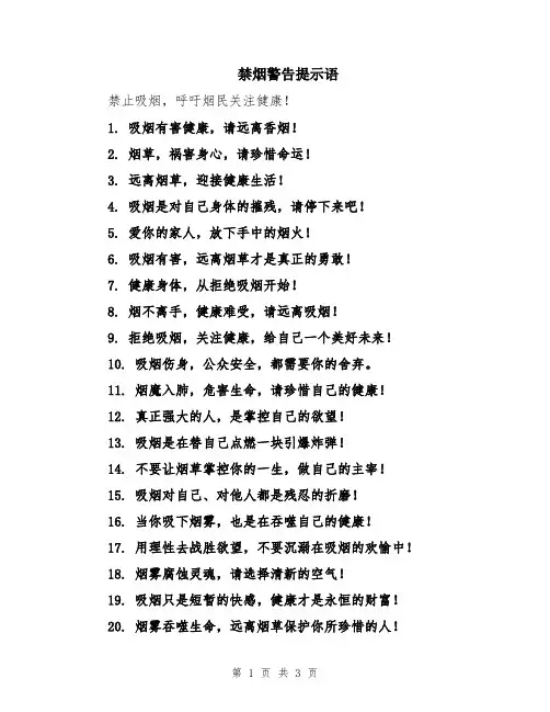 禁烟警告提示语