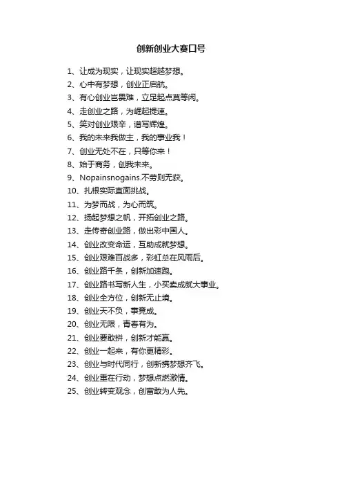创新创业大赛口号