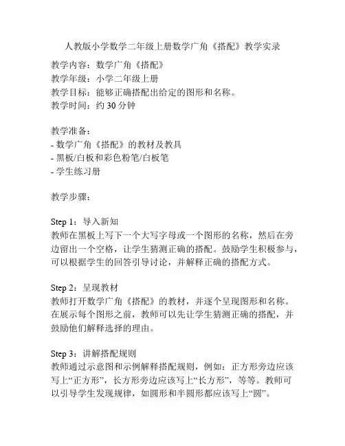 人教版小学数学二年级上册数学广角《搭配》教学实录