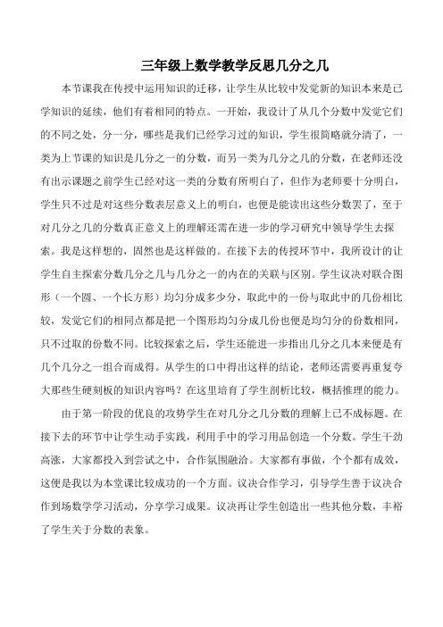 三年级上数学教学反思几分之几
