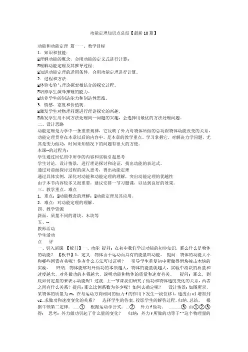 动能定理知识点总结【最新10篇】