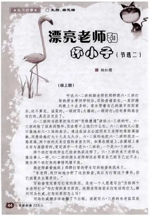 漂亮老师和坏小子(节选二)