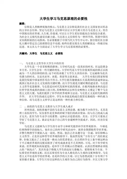 大学生学习马克思主义的必要性