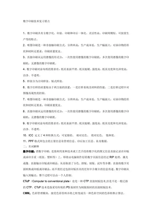 数字印刷试题