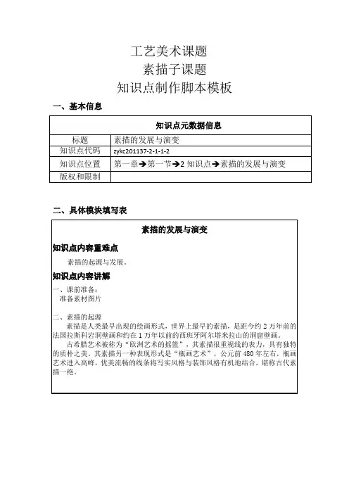 2素描的发展与演变