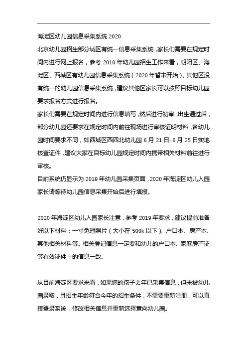 海淀区幼儿园信息采集系统2020