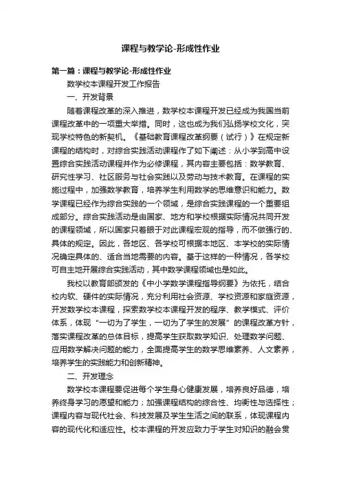 课程与教学论-形成性作业
