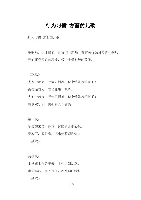 行为习惯 方面的儿歌