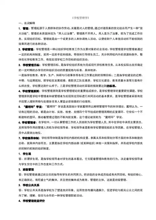 学校管理学