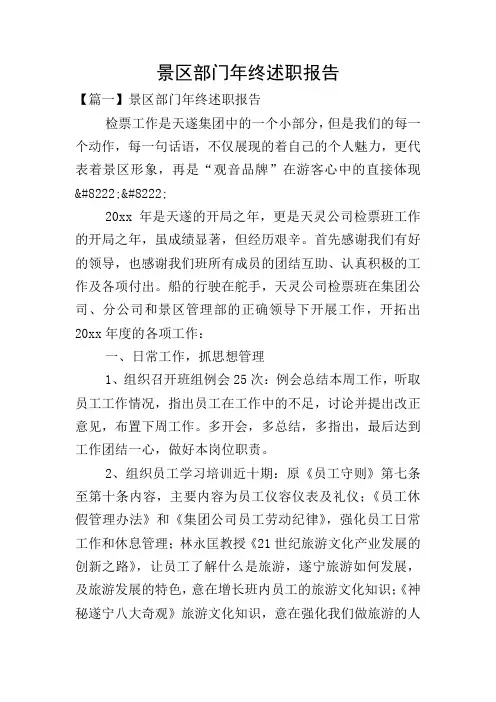 景区部门年终述职报告