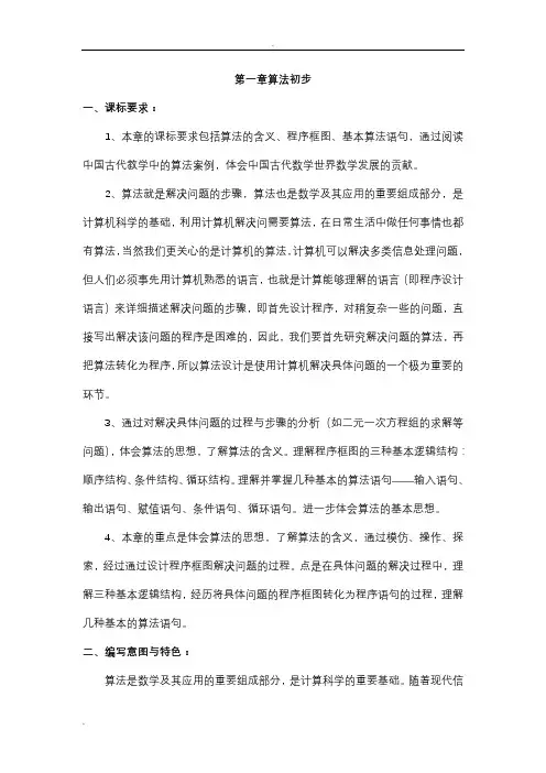 必修3A第一章算法初步教案