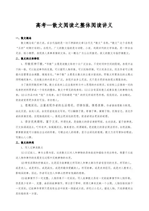 2020高考语文复习 —散文阅读之1整体阅读