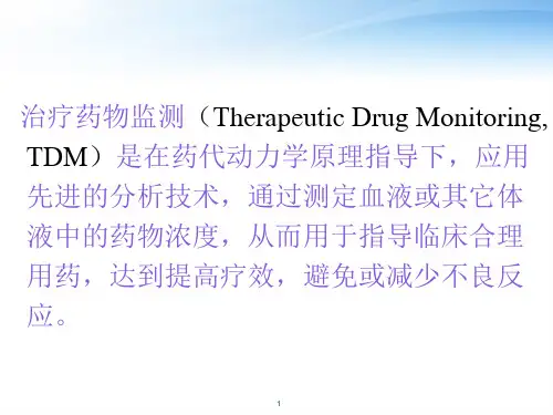 药物治疗监测ppt课件