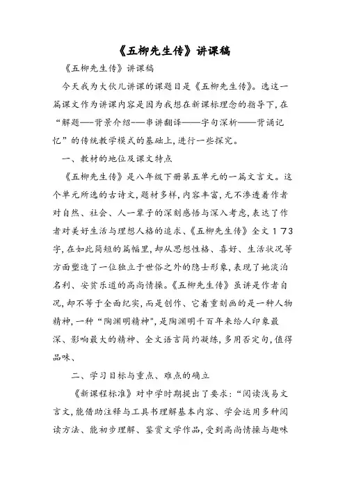 《五柳先生传》说课稿